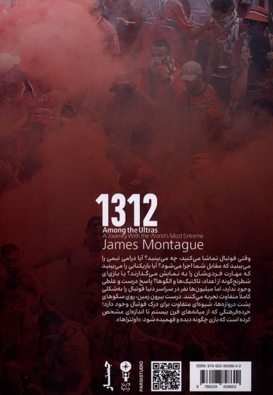 1312درمیان اولتراها